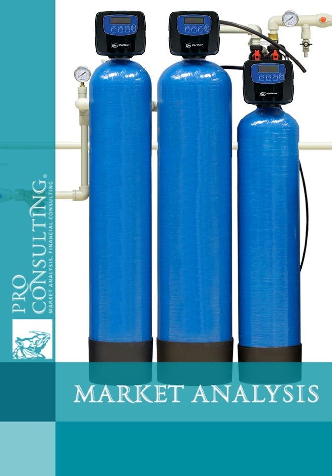 Passport of the water treatment equipment market in Ukraine. 2018